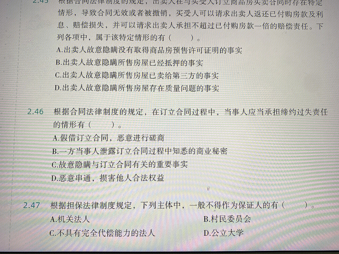 中级经济法斯尔教育这题答案正确吗