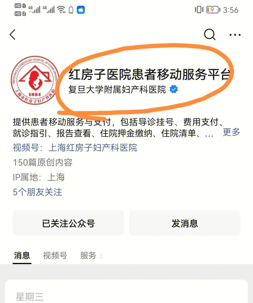 上海红房子门诊专家表图片