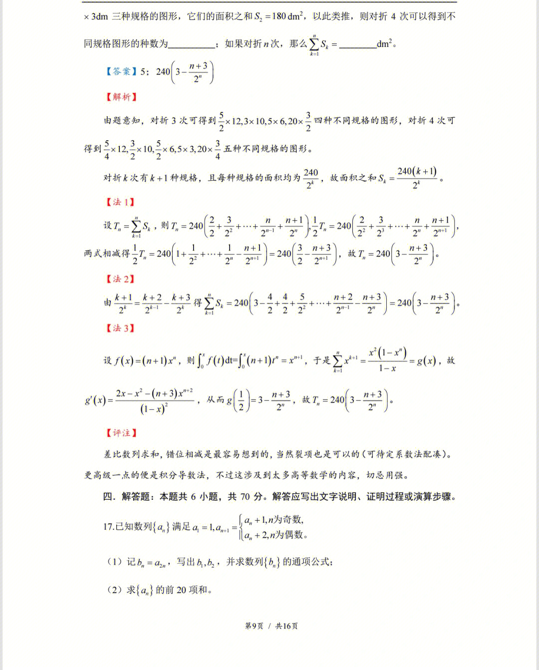 2021年全国新高考数学1卷下