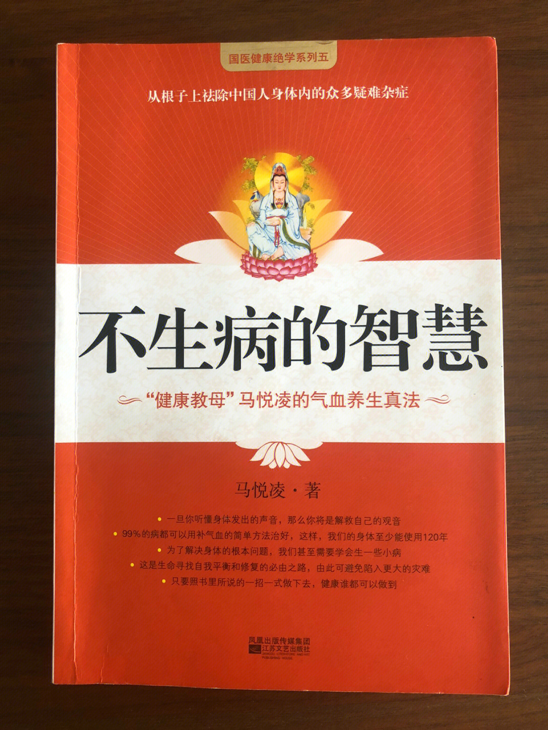 读书打卡no1不生病的智慧