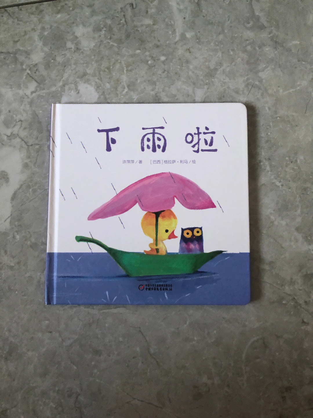 分享一下乐悠悠绘本-下雨啦,读这本的时候可以有点节奏,宝宝特别喜欢