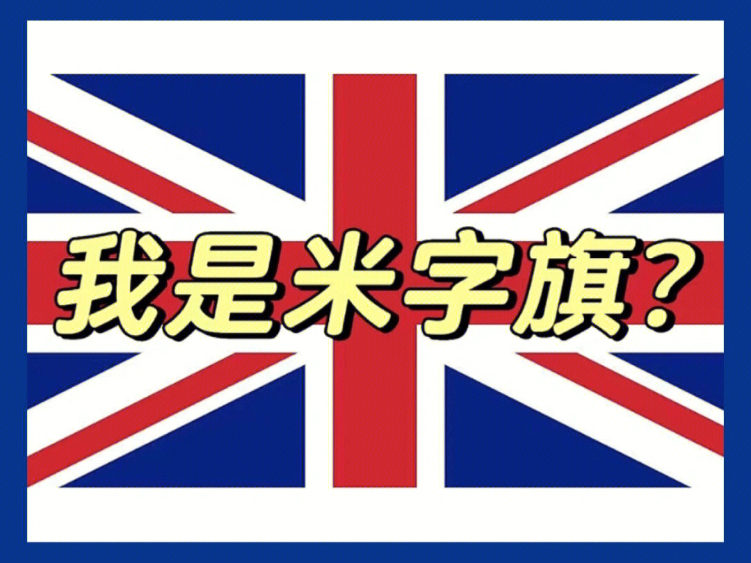 theuk国旗图片