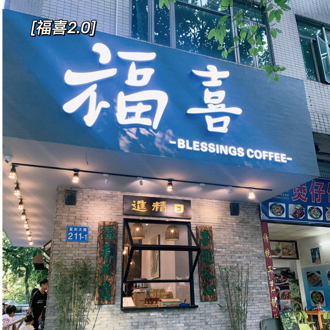 增城荔城探店福喜20新中式咖啡店75