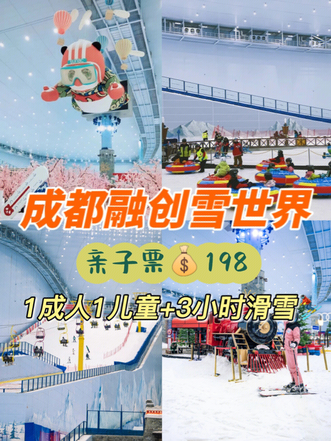 成都融创雪世界滑雪门票3小时100超值75