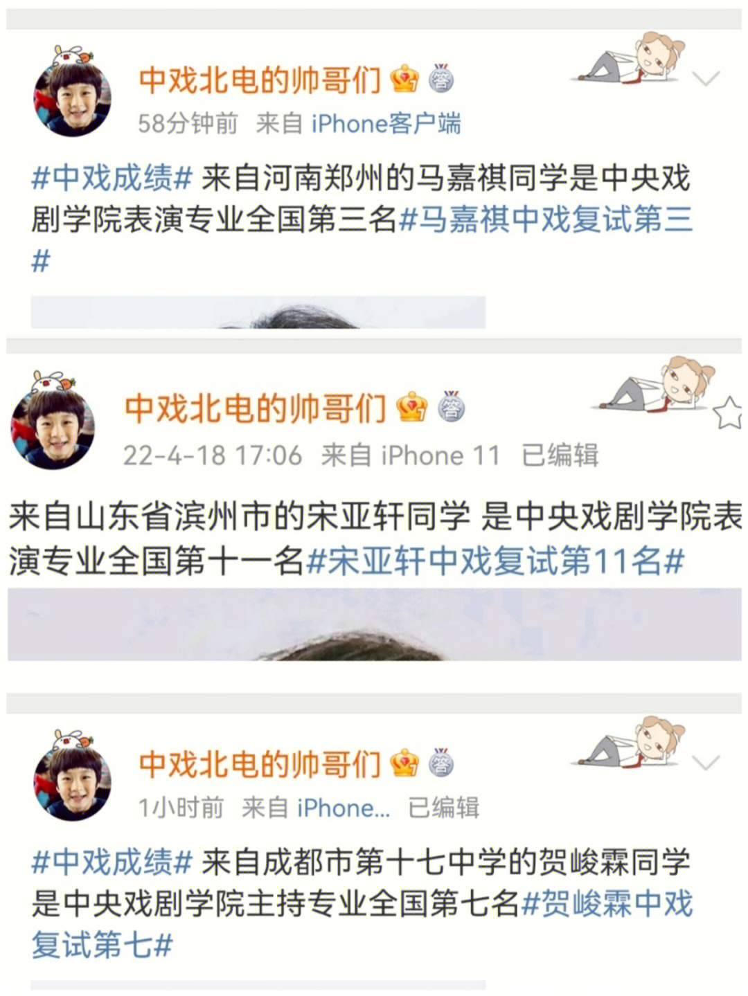 中央戏剧学院成绩图片