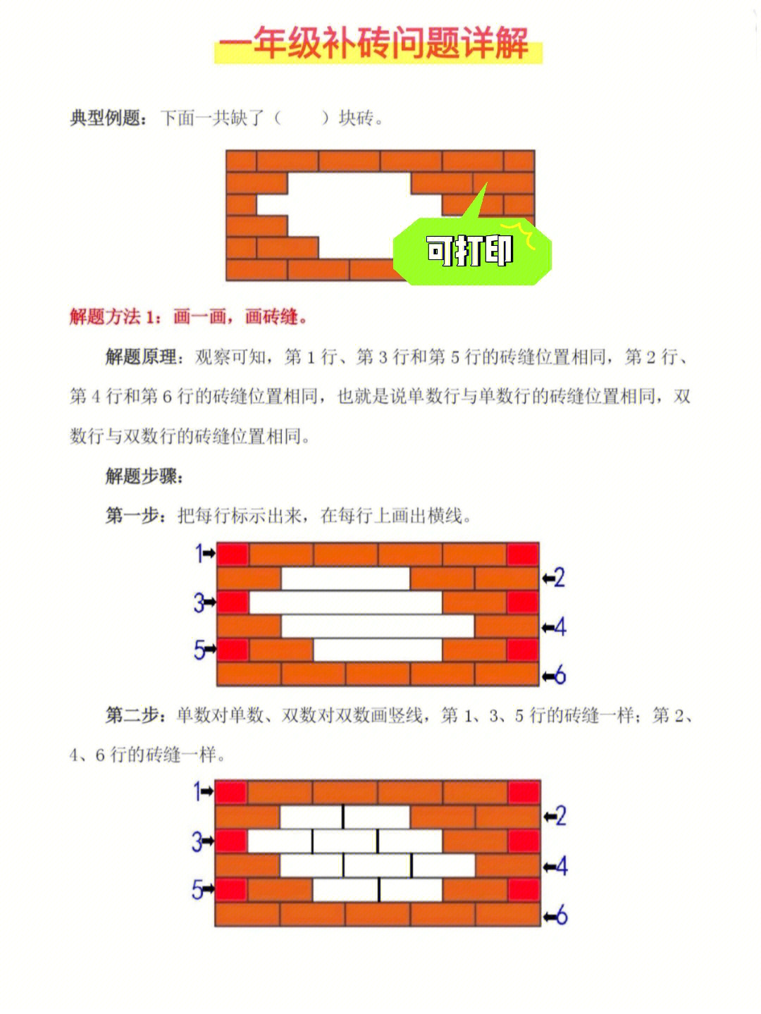 补砖块一年级解题思路图片