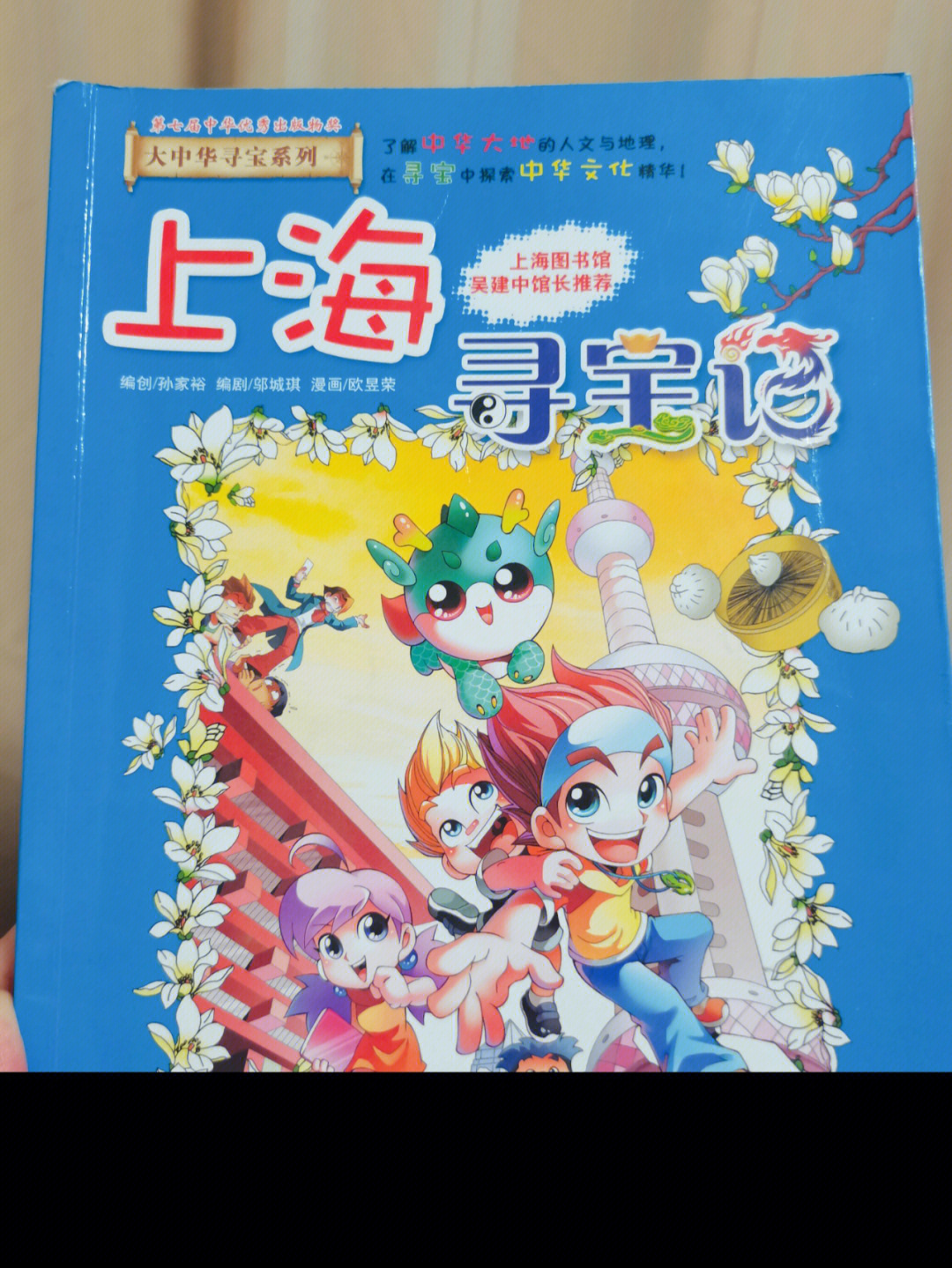 孩子阅读《上海寻宝记》1
