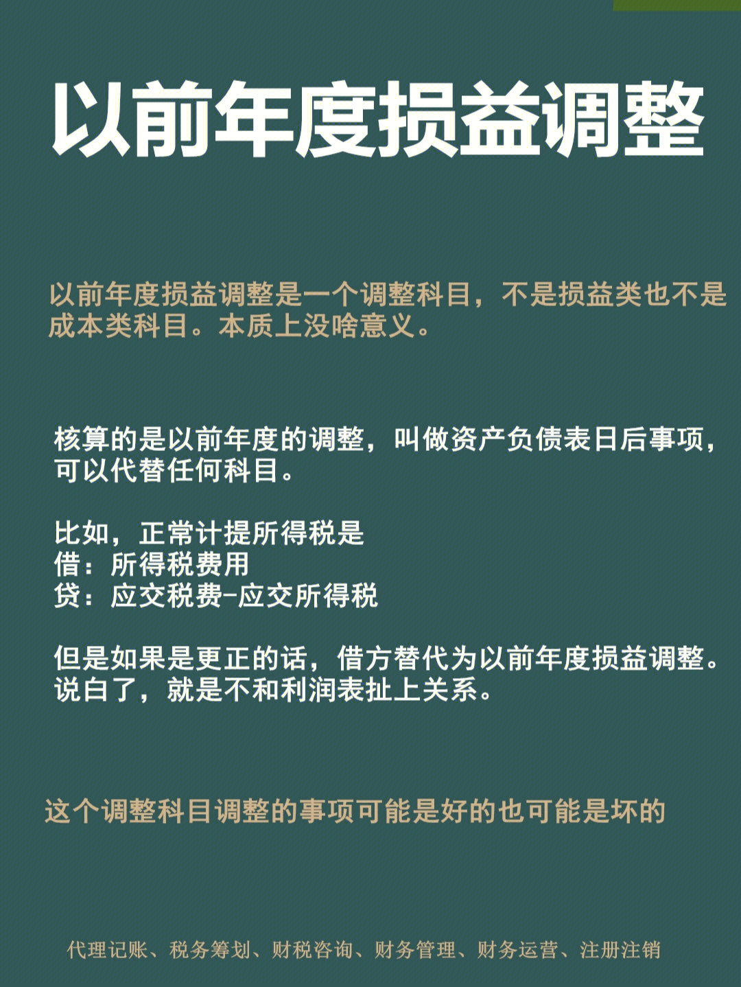 关于以前年度损益调整这个科目,很多人对此并不了解,因此特意在这里