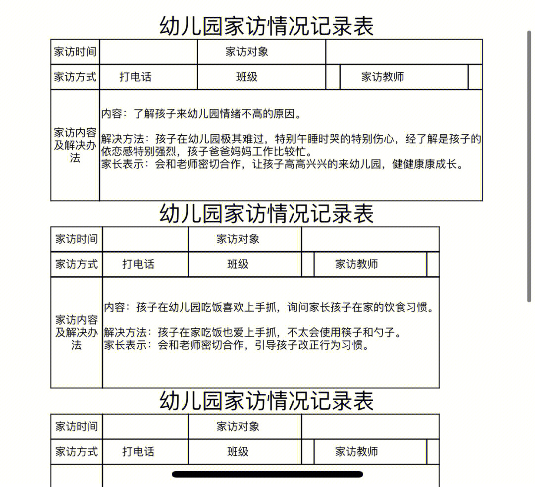 幼儿园每月电访内容图片