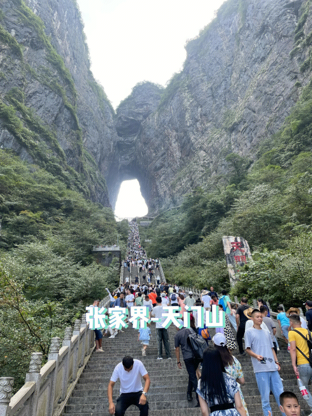 张家界天门山景区