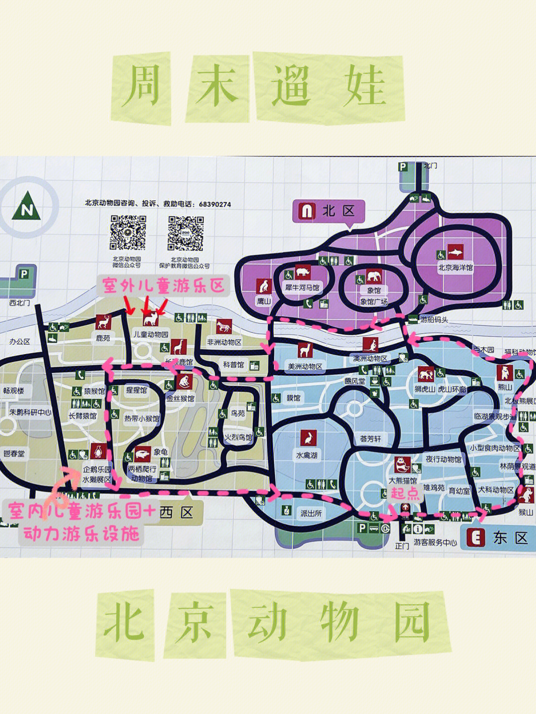 北京动物园内摆渡车经过园内两个游乐园