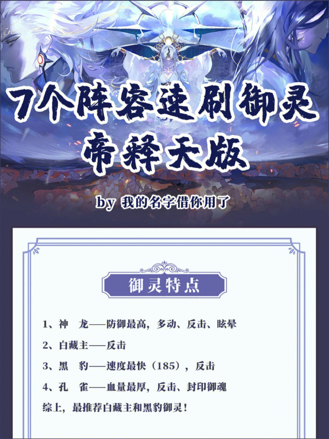 阴阳师御灵速刷阵容帝释天版