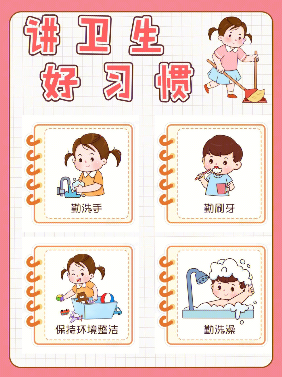 幼儿讲卫生好习惯素材可打印