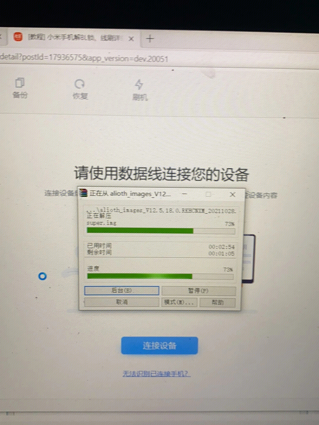 miui开发版线刷稳定版