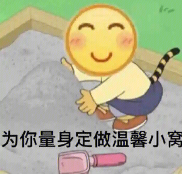 滚出拆那表情包图片