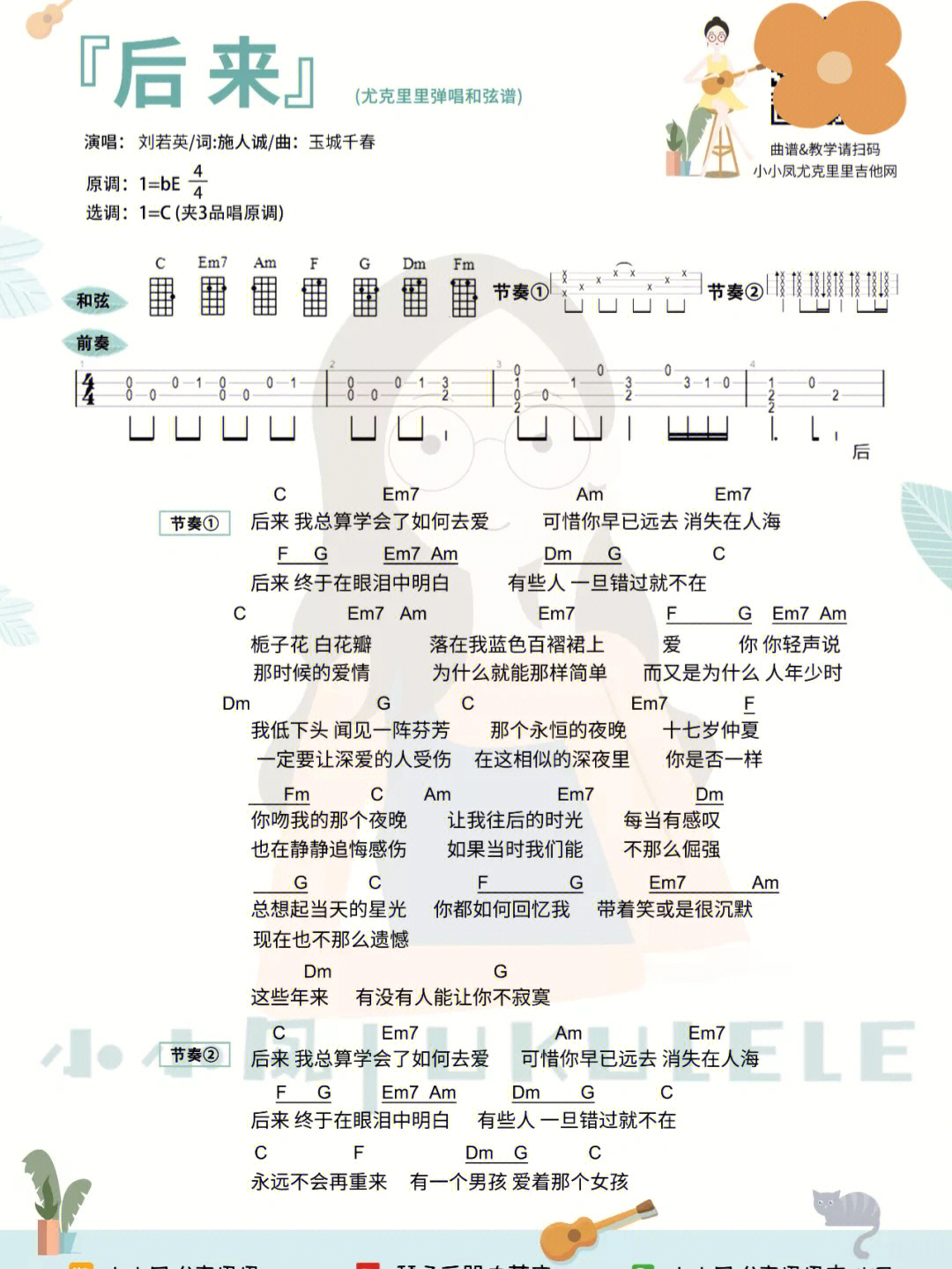 后来尤克里里谱图片