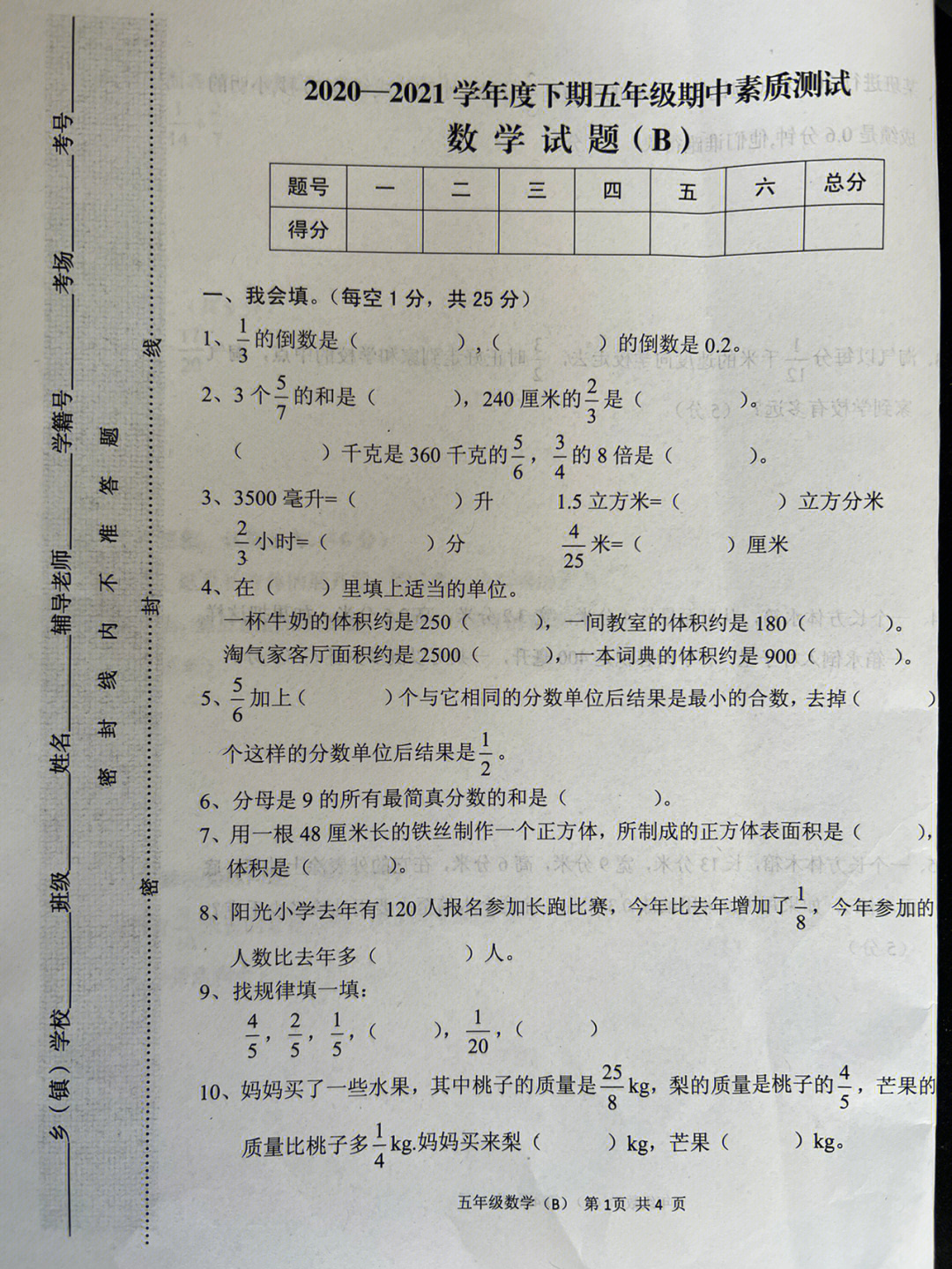 北师大版五年级下册期中测试卷