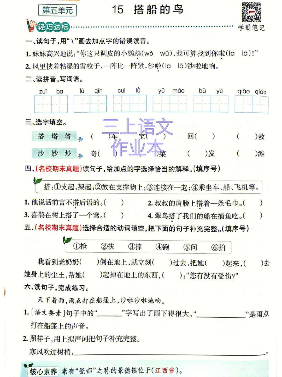 三上语文作业本5单元