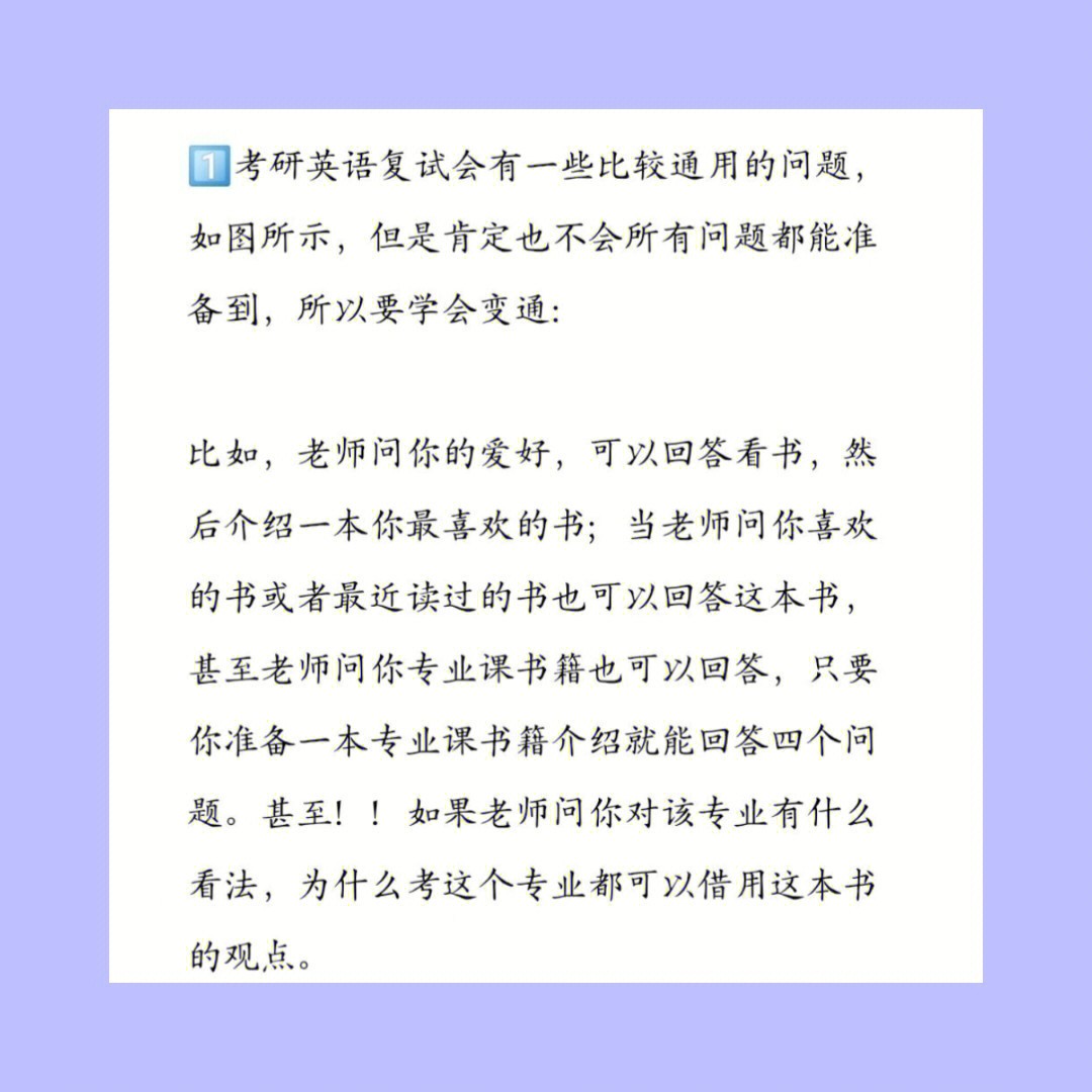 考研英语复试常见问题汇总60606060