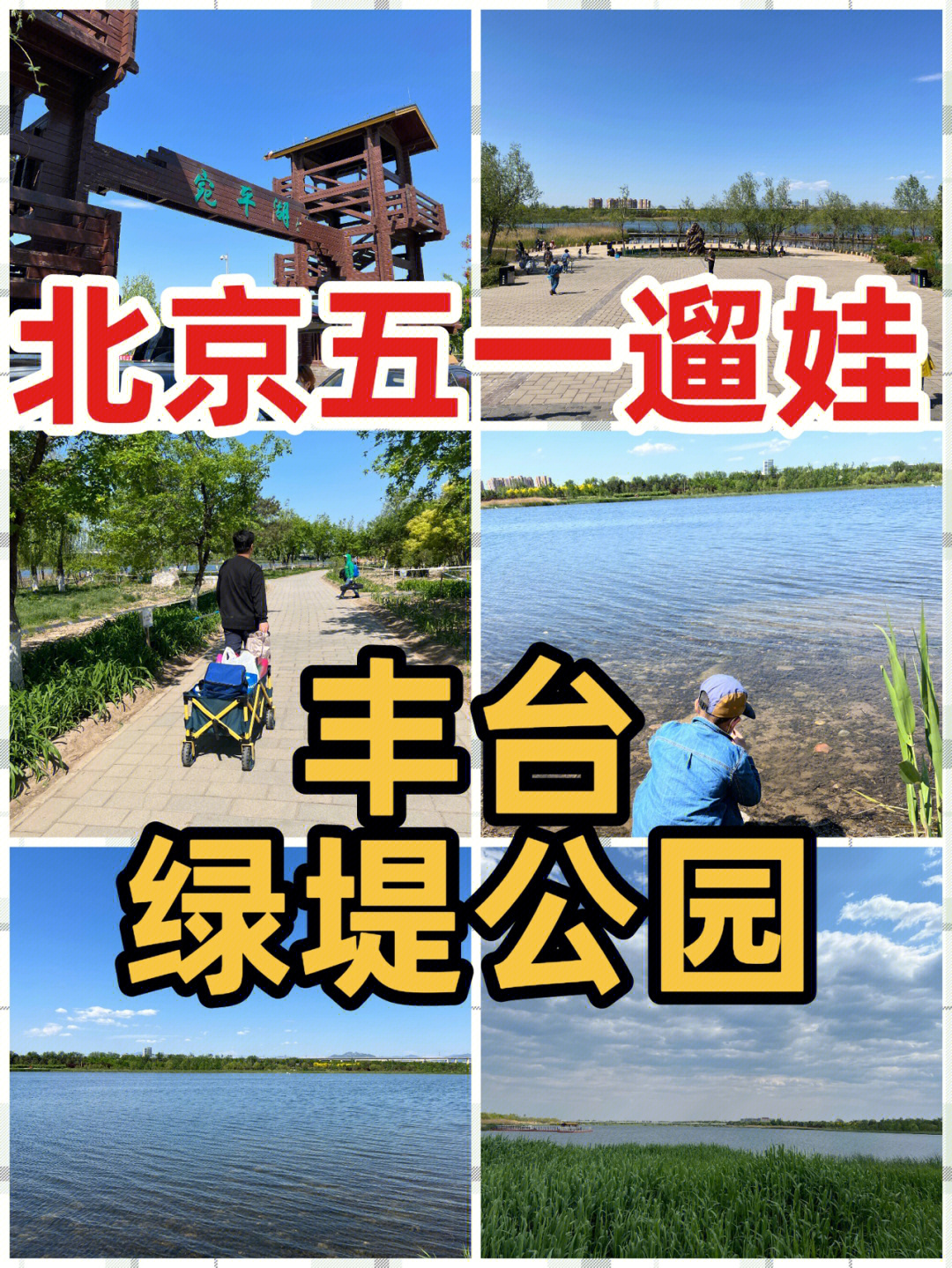 北京绿堤公园路线图片