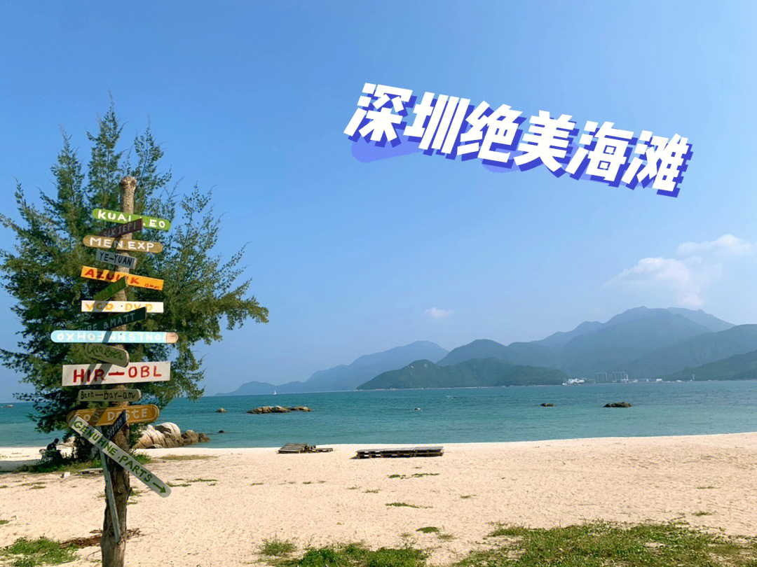 深圳海边旅游景点排行图片