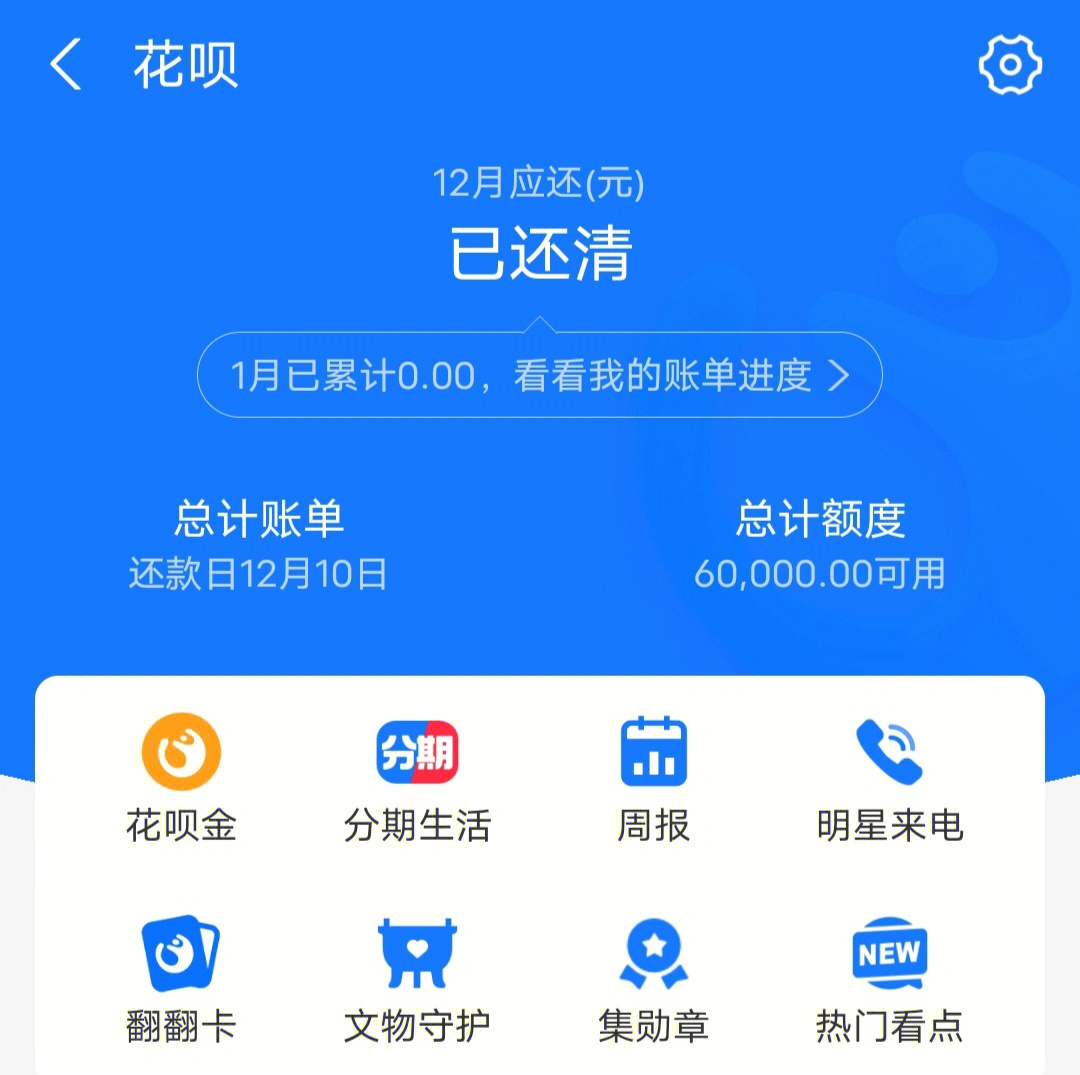 花呗首页图片图片