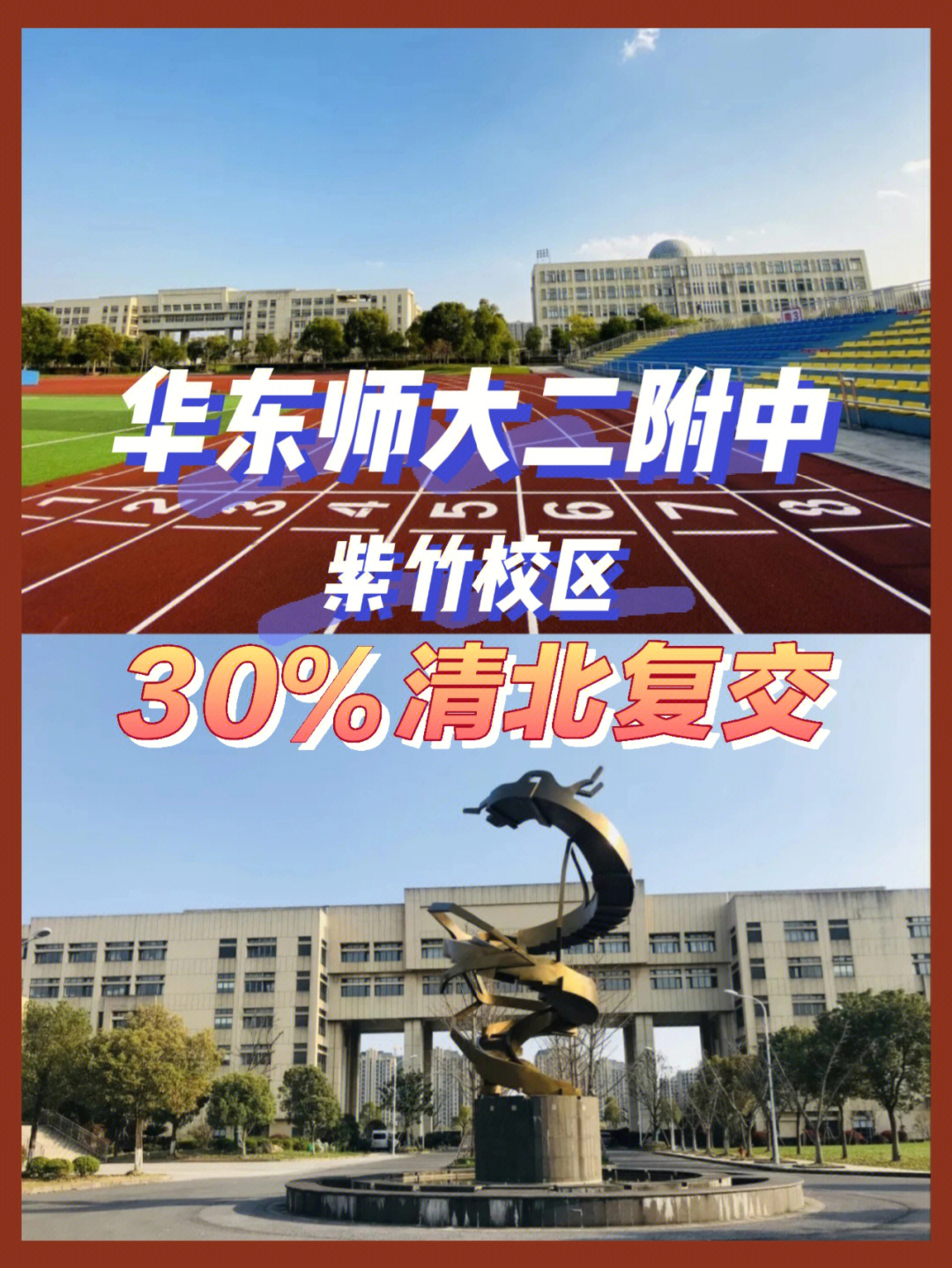 华二紫竹双语小学图片