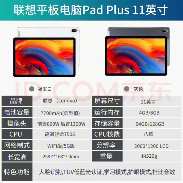联想小新平板plus参数图片