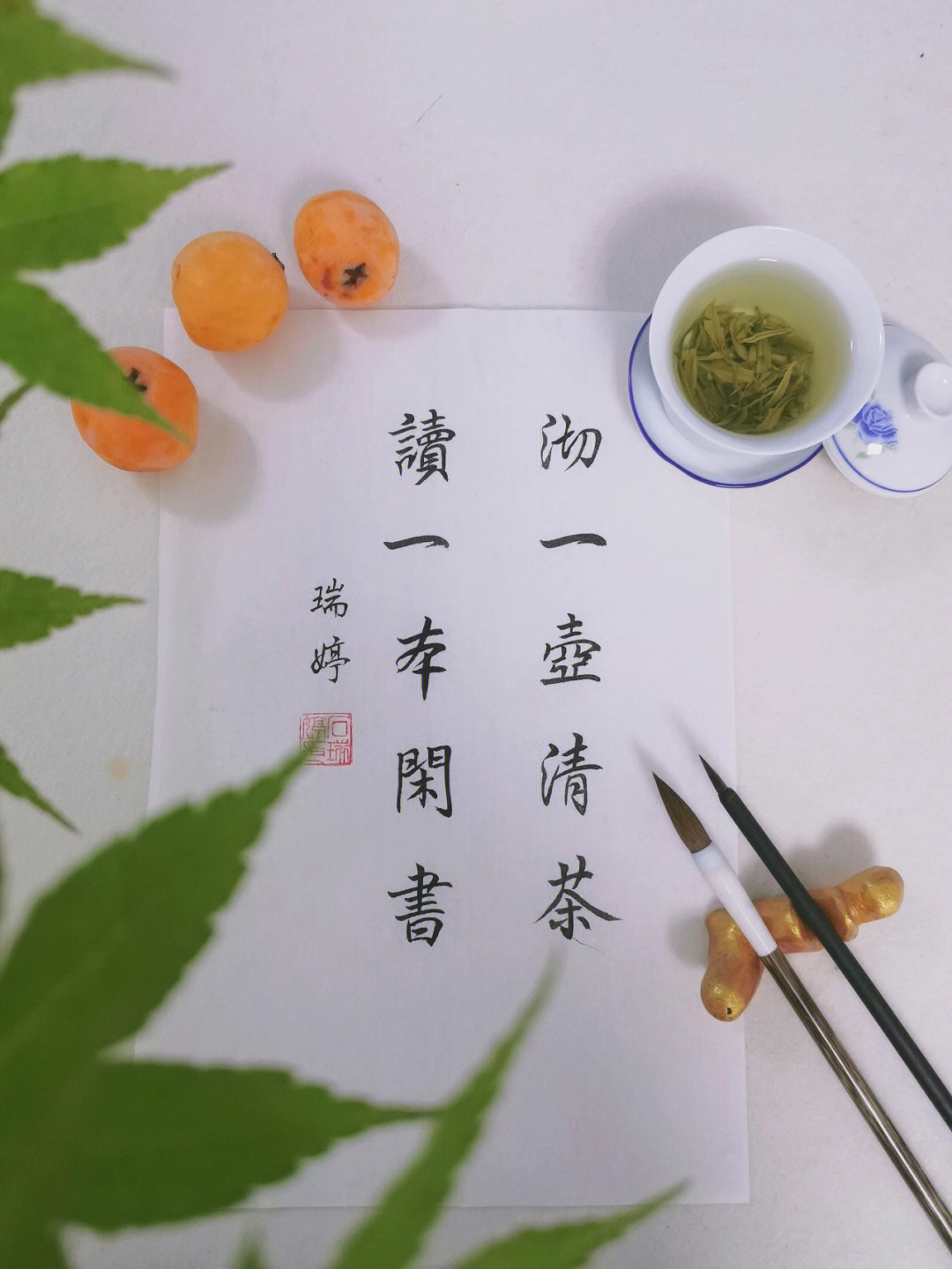 沏一壶清茶读一本闲书