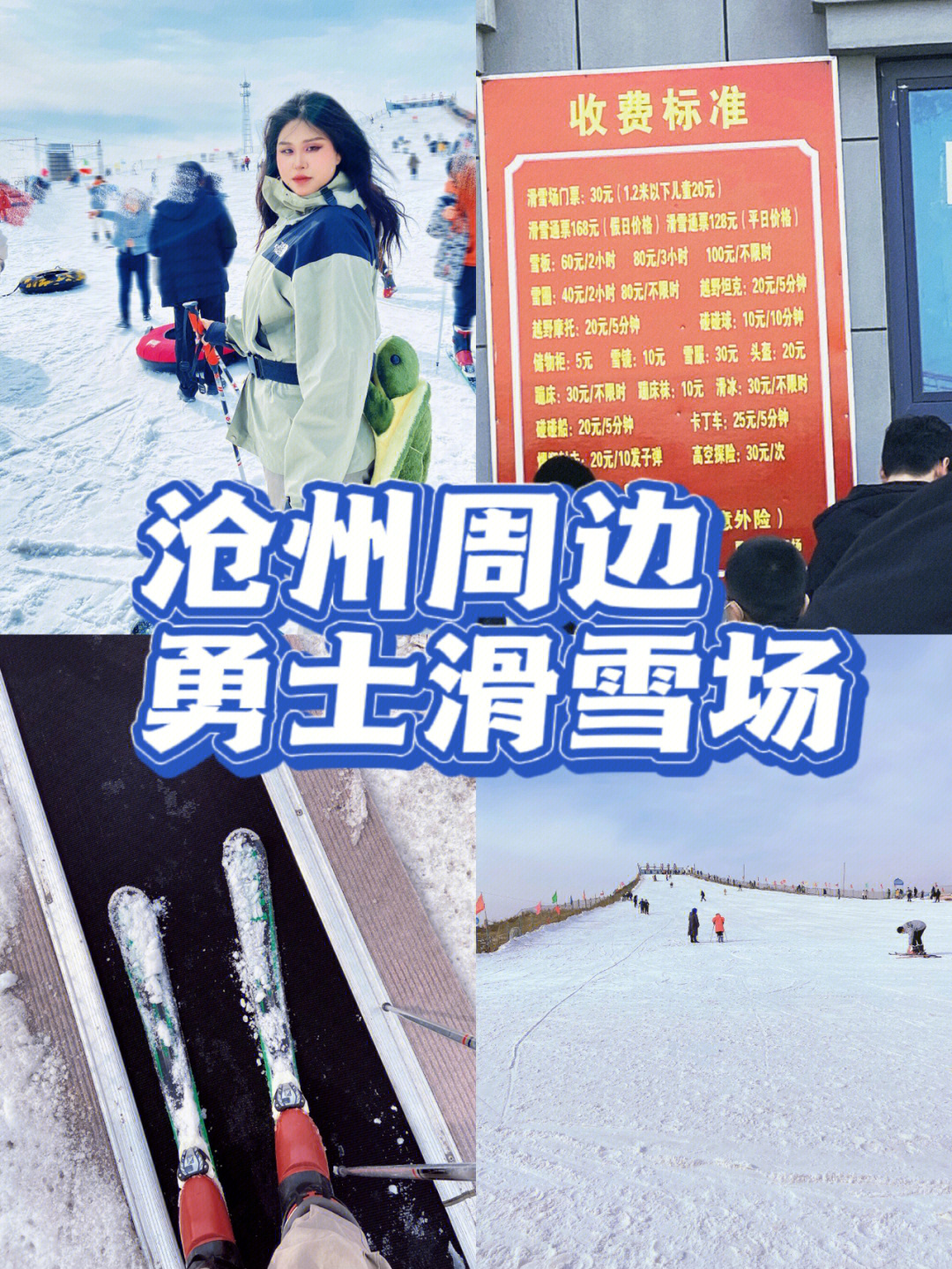 沧州事竞成滑雪场图片