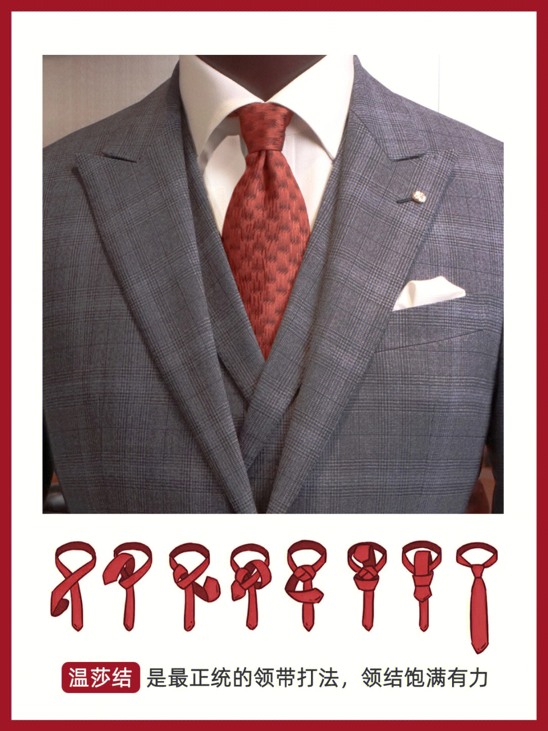 的三种最常见的领带98系法西装控们速度学起来叭98