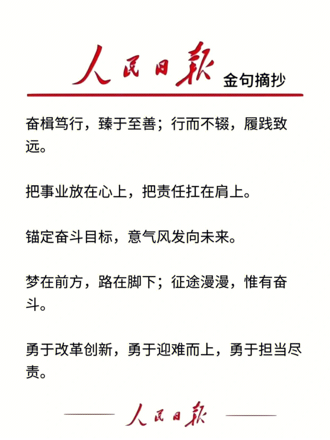 人民日报金句3月21图片