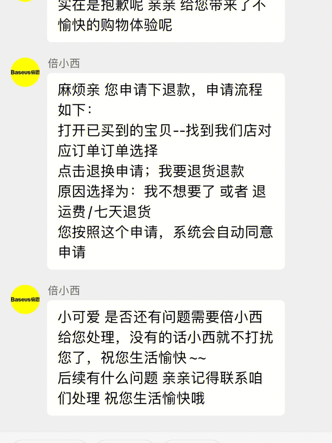 淘宝能管管商家让改无理由退货么