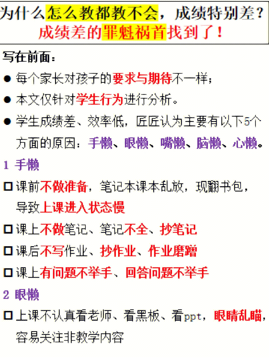 学生成绩差的罪魁祸首找到了积懒成笨