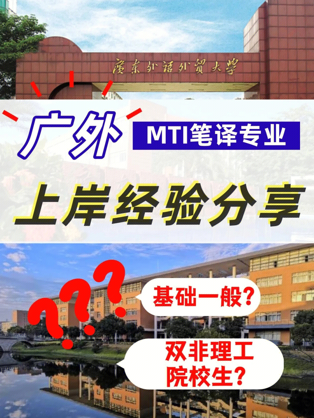 广东外语外贸大学上岸经验分享78