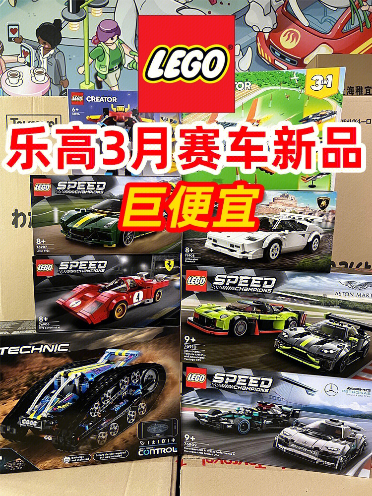 乐高3月新品超帅的兰博基尼奔驰跑车