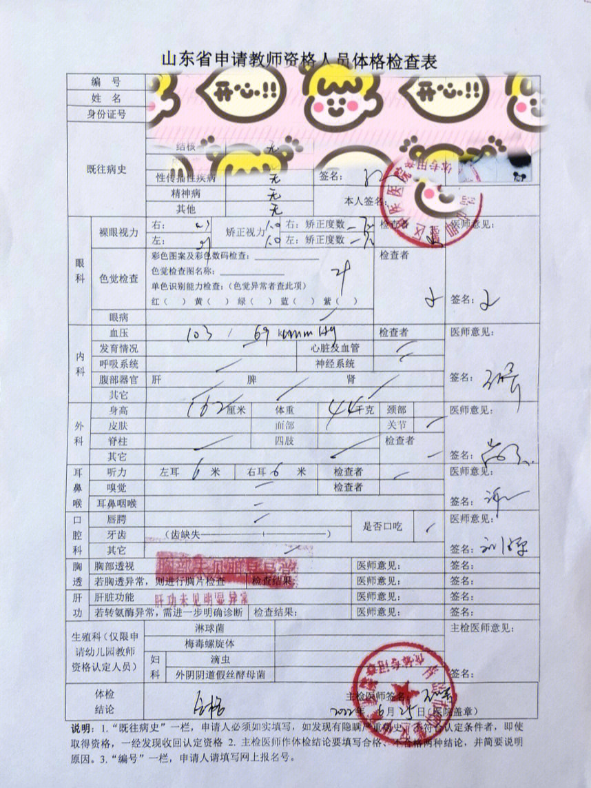 医院体检专用章图片图片