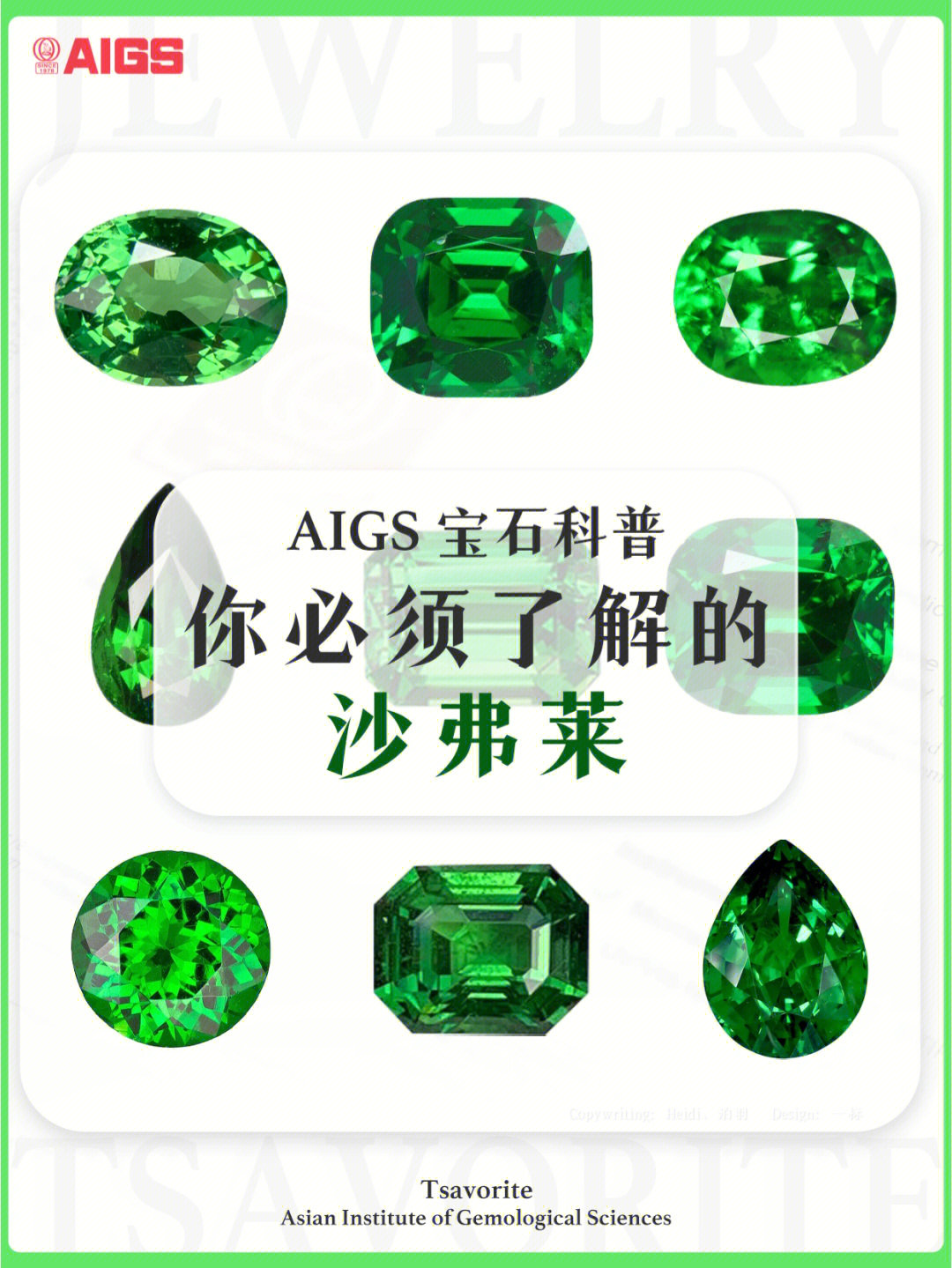 aigs宝石科普沙弗莱石