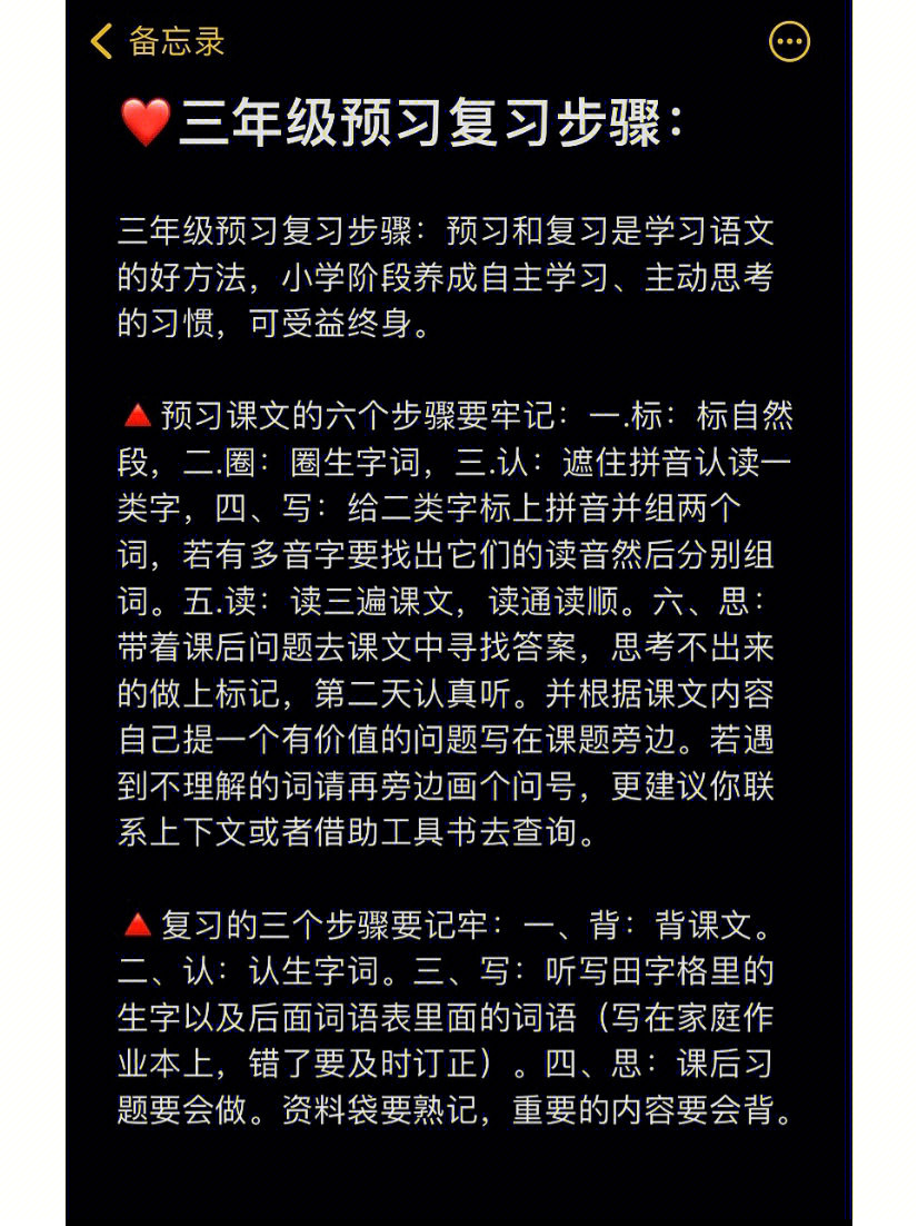 三年级预习复习步骤:预习和复习是学习语文的好方法,小学阶段养成自主