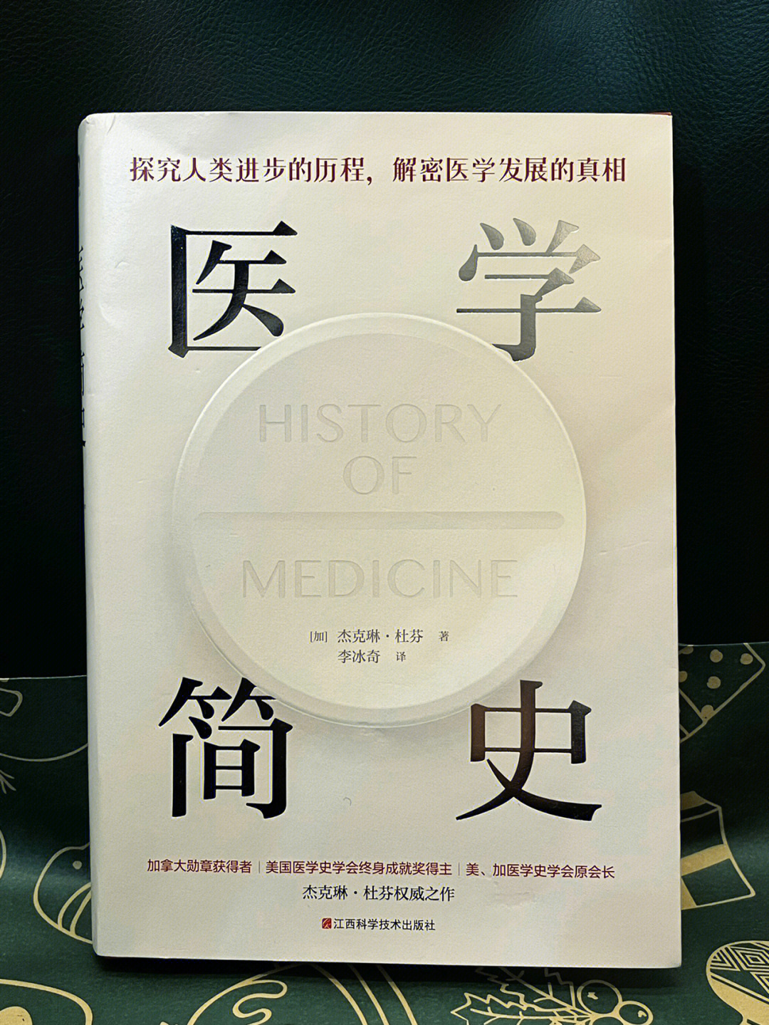 相信很多人都不会去翻开这类医学相关书籍