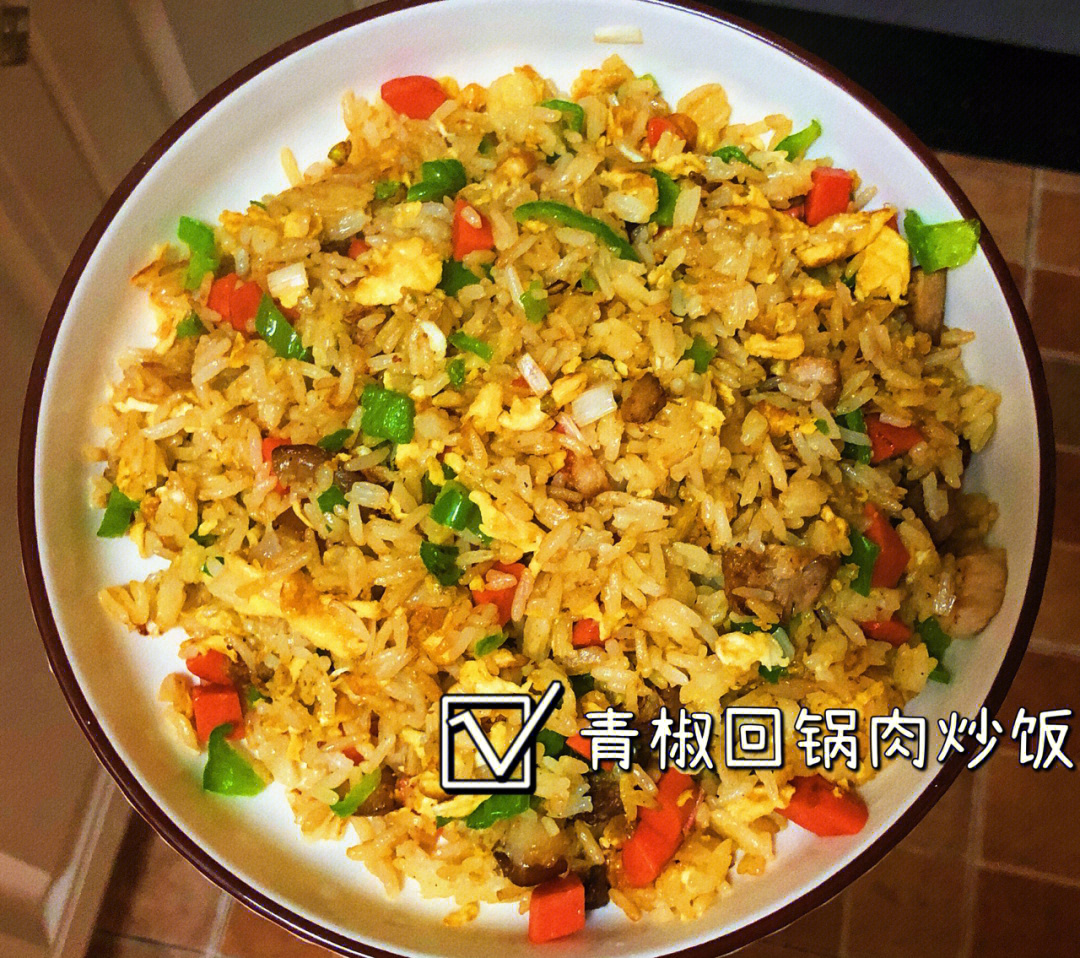 剩饭怎么吃青椒回锅肉炒饭