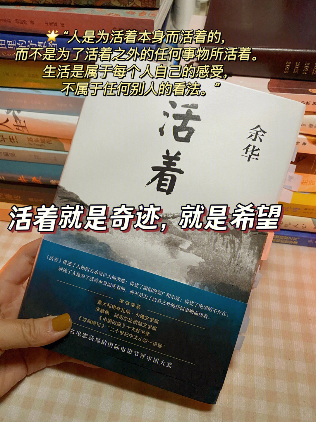 活着就是最大的奇迹活着就是希望本身