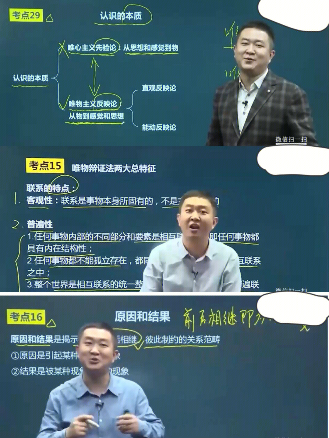 考研政治徐涛壁纸图片