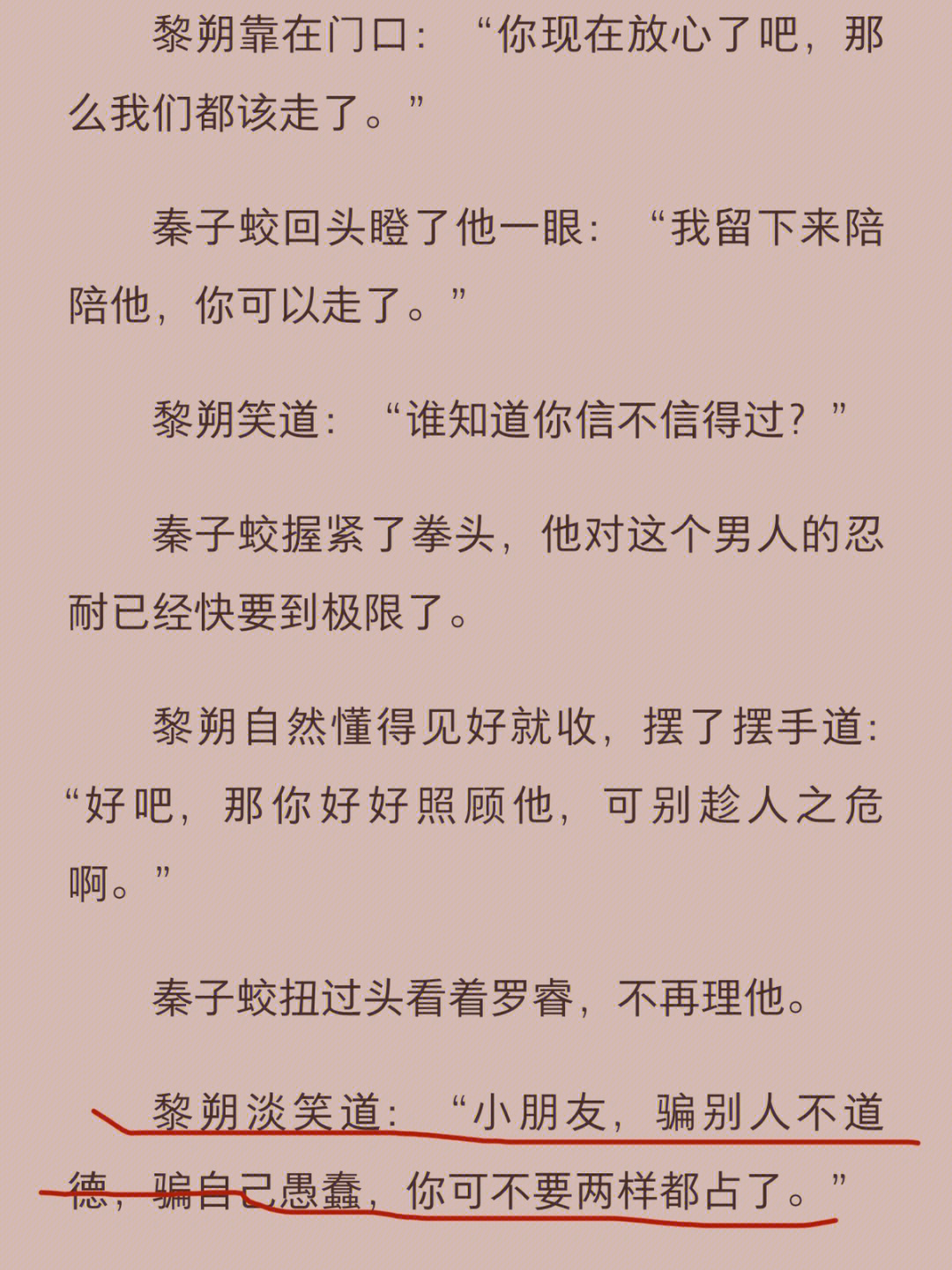 秦子蛟罗睿write图片