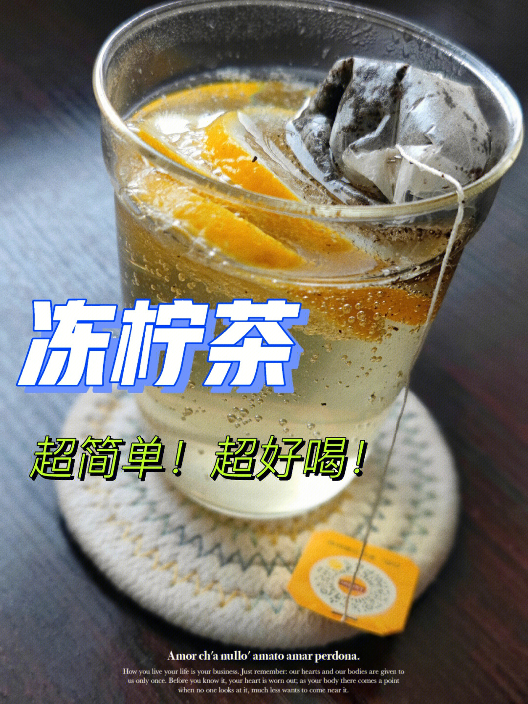 完美复刻冻柠茶