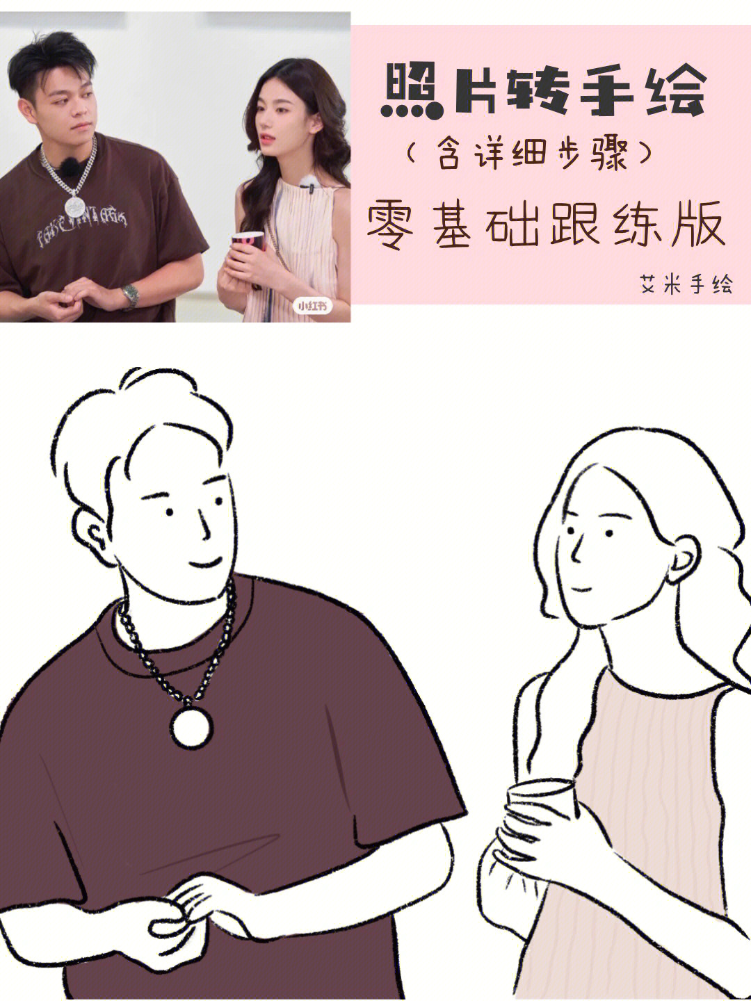 照片转手画ins风极简手绘简笔画含步骤89