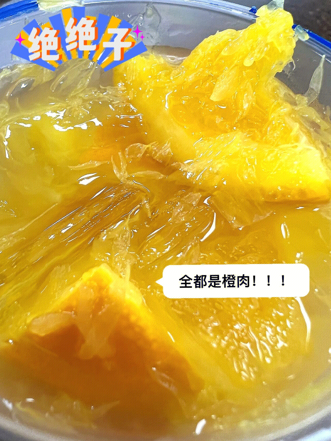 神仙小分队大橙汁图片