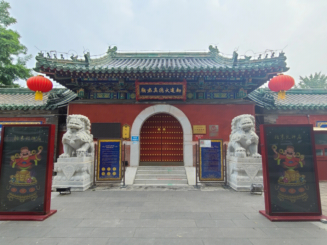 北京火神庙张凯图片