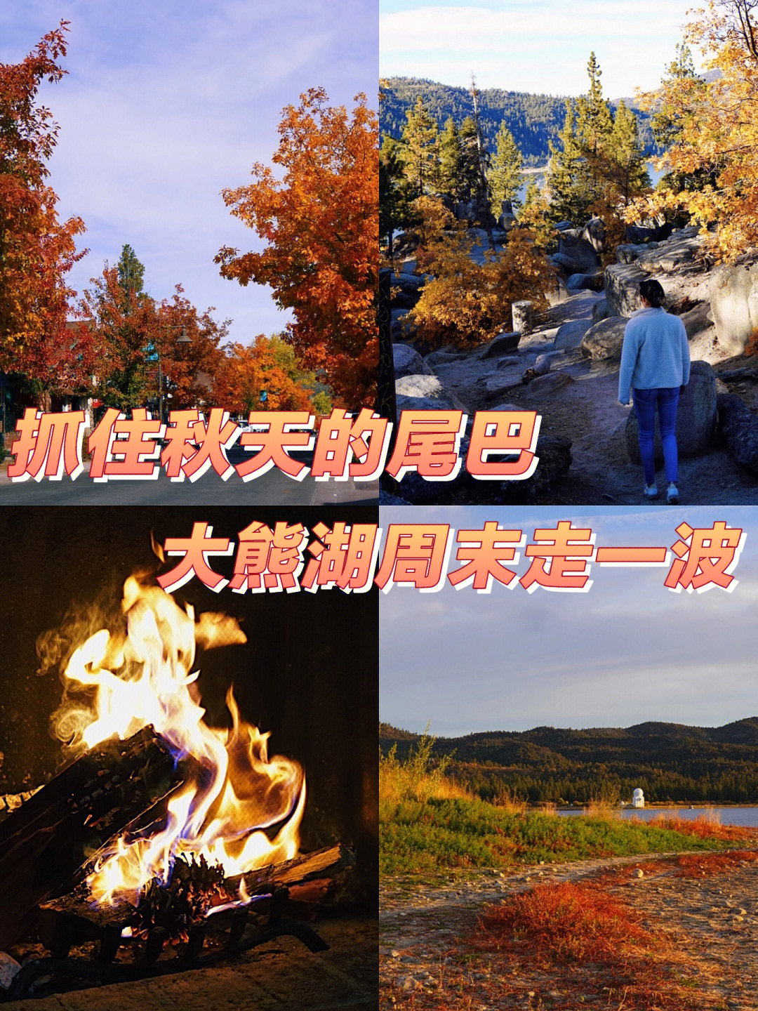 big bear大熊湖93洛杉矶后花园的两天一夜