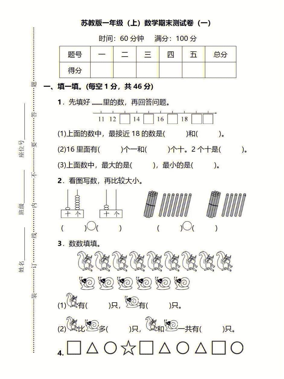 一年级下册数学期末考试